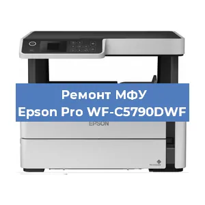 Ремонт МФУ Epson Pro WF-C5790DWF в Волгограде